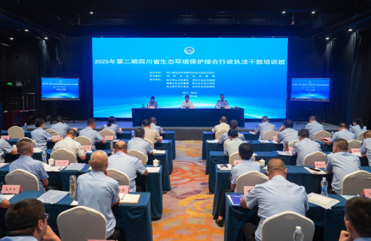 纵深推进规范执法与精准监管！2025年第二期全省生态环境保护综合行政执法干部培训班举办