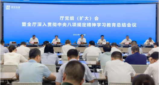 省住建厅召开厅党组（扩大）会暨全厅深入贯彻中央八项规定精神学习教育工作总结会议