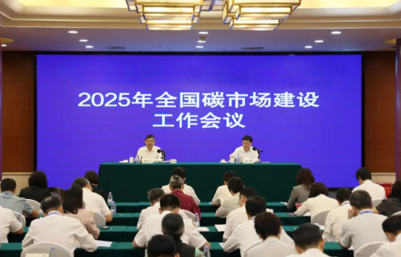 生态环境部召开2025年全国碳市场建设工作会议1 生态环境部召开2025年全国碳市场建设工作会议1